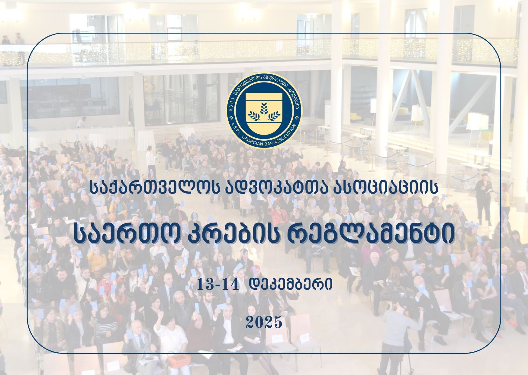 Bar Association 2025 Election Guide